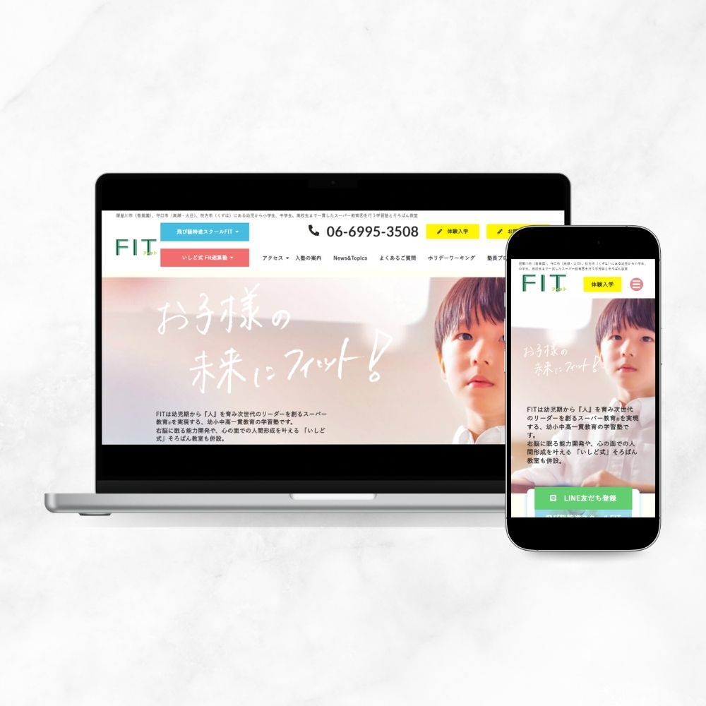 学習塾・そろばん教室FIT様HP