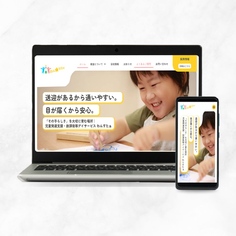 わんすたぁ様HP